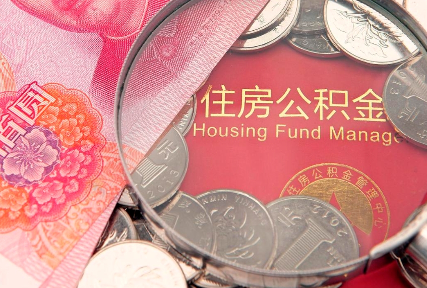 黔西南公积金提取出来有什么影响吗（公积金提取后有影响吗）